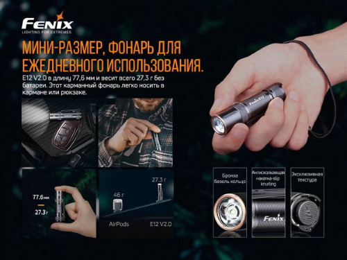 798 Fenix Фонарь E12 V2.0 (E12V20) фото 6