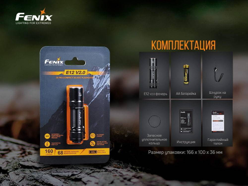 798 Fenix Фонарь E12 V2.0 (E12V20) фото 4